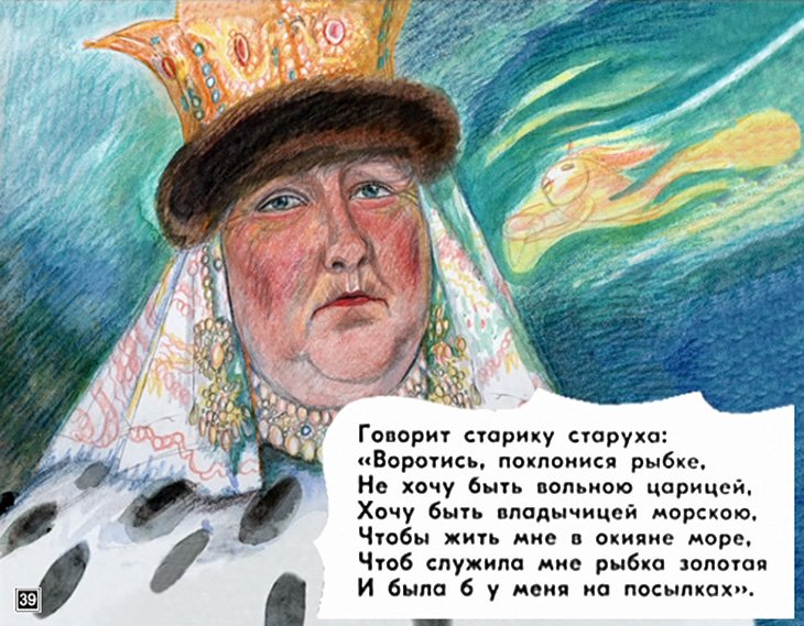 skazka-o-rybake-i-rybke-40
