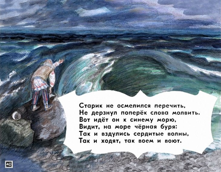 skazka-o-rybake-i-rybke-41