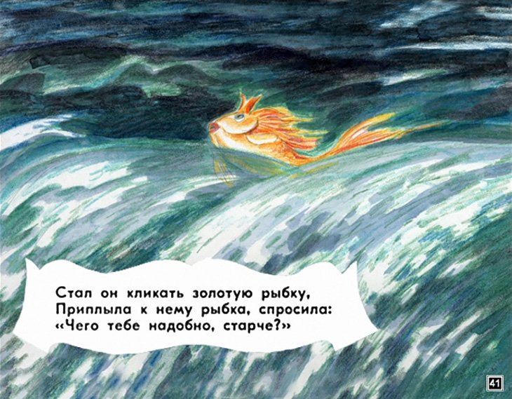 skazka-o-rybake-i-rybke-42