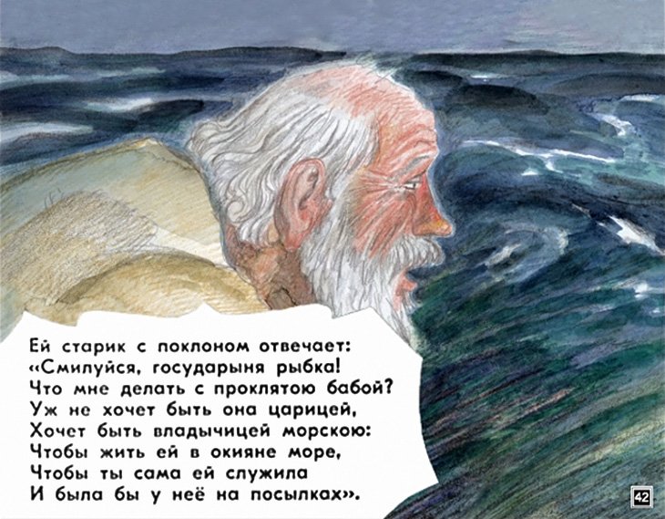 skazka-o-rybake-i-rybke-43