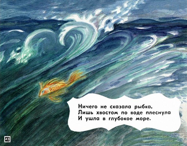 skazka-o-rybake-i-rybke-44