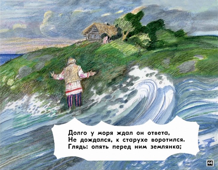 skazka-o-rybake-i-rybke-45