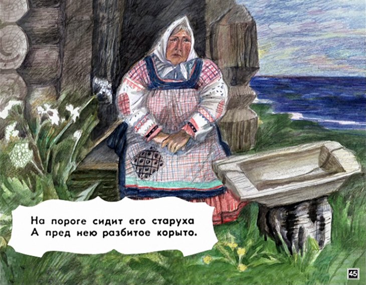 skazka-o-rybake-i-rybke-46