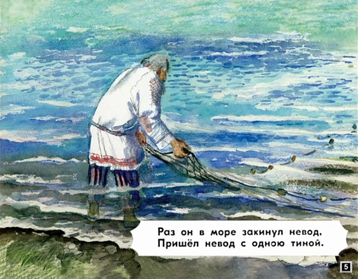 skazka-o-rybake-i-rybke-6