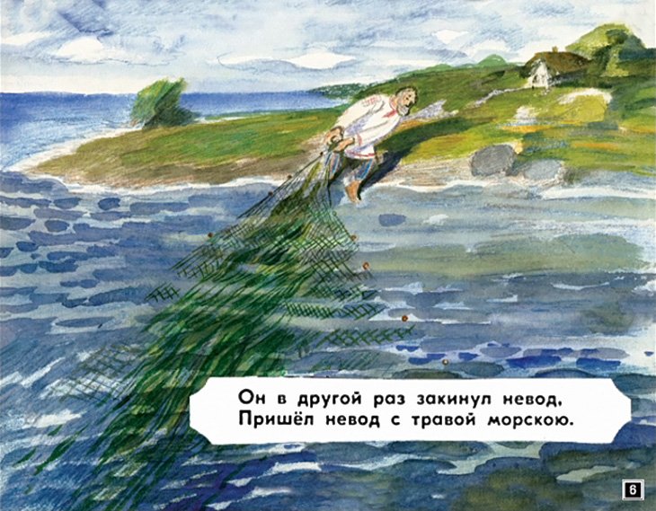 skazka-o-rybake-i-rybke-7