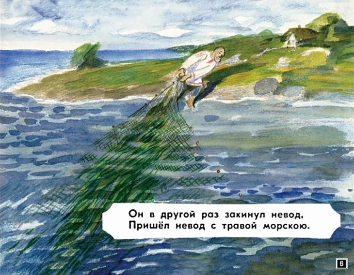 skazka-o-rybake-i-rybke-7