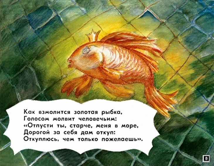 skazka-o-rybake-i-rybke-9