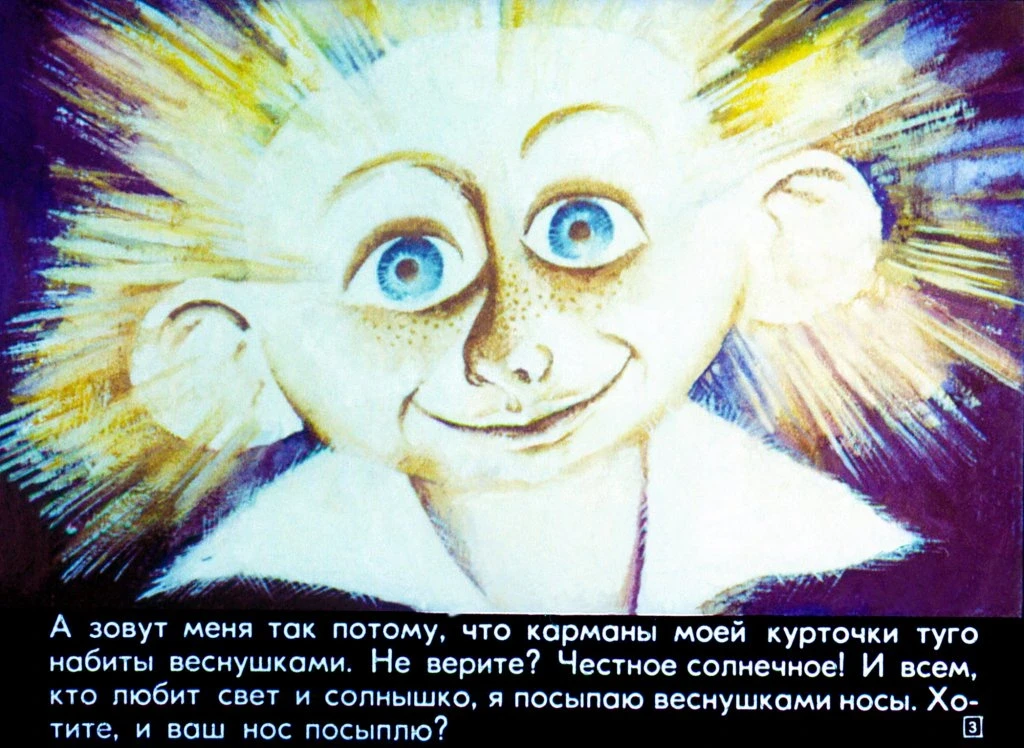 vesnushka-i-3