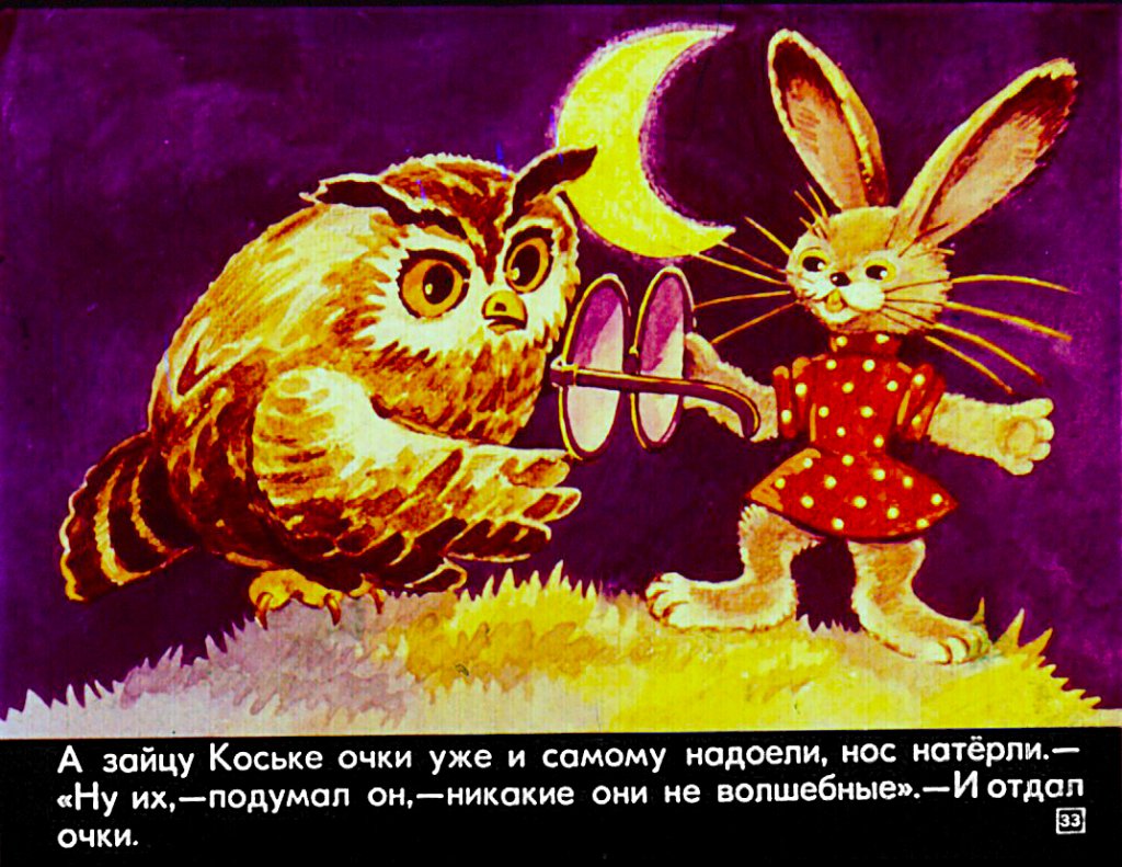 volshebnye-ochki-34