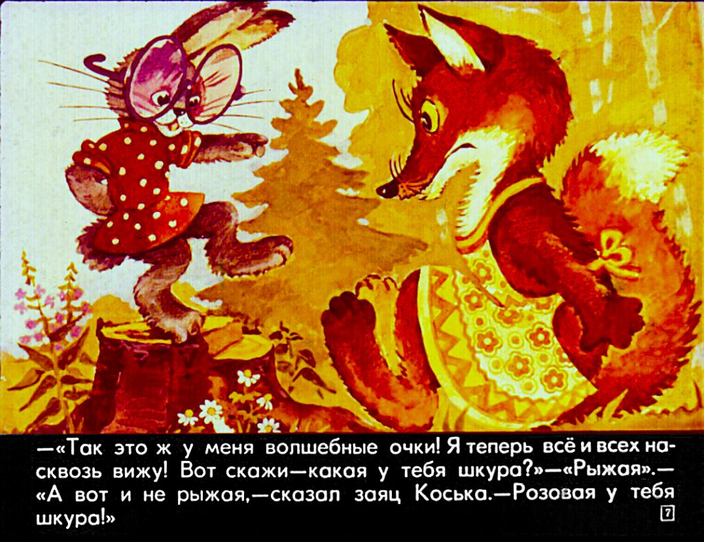 volshebnye-ochki-8