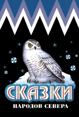 Кётские сказки